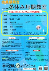 【会員様限定】11月25日(月)12時より受付開始】冬の短期教室開催します(^-^)